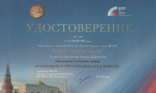 Элита-Проф сертификат 