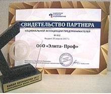 Элита-Проф сертификат 