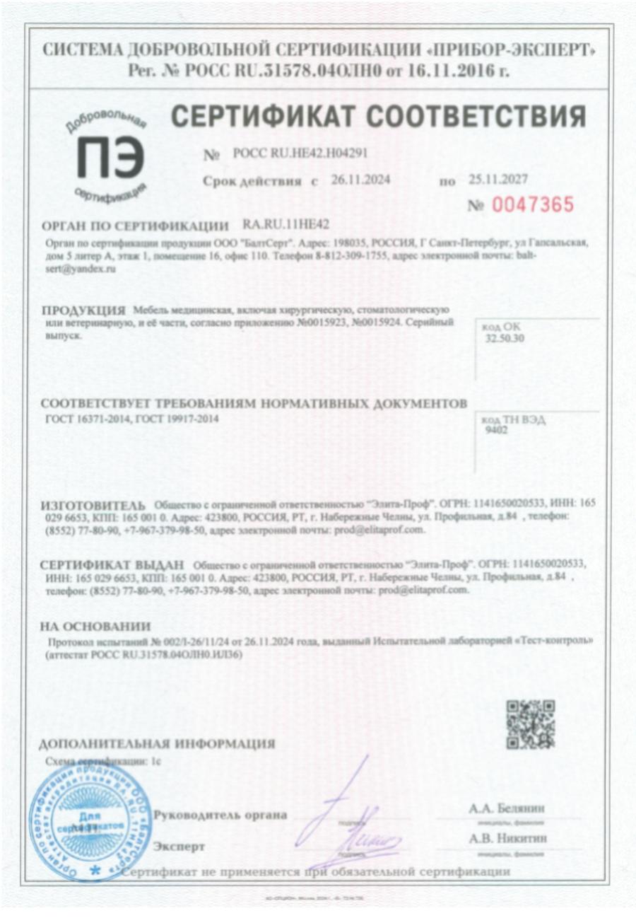 Элита-Проф сертификат 