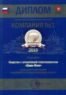 Элита-Проф сертификат 