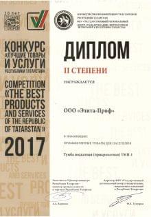 Элита-Проф сертификат 