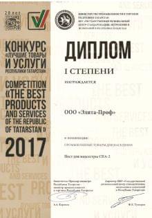 Элита-Проф сертификат 